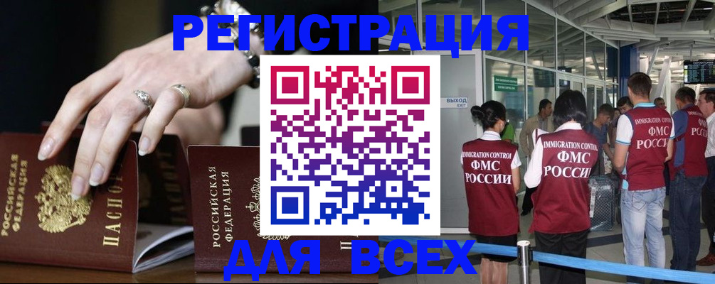 прописка в Бронницах