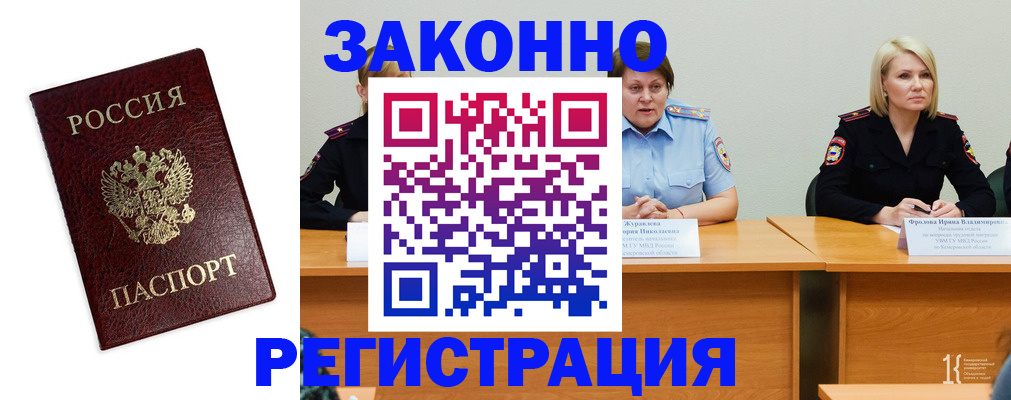 прописка законно в Бронницах