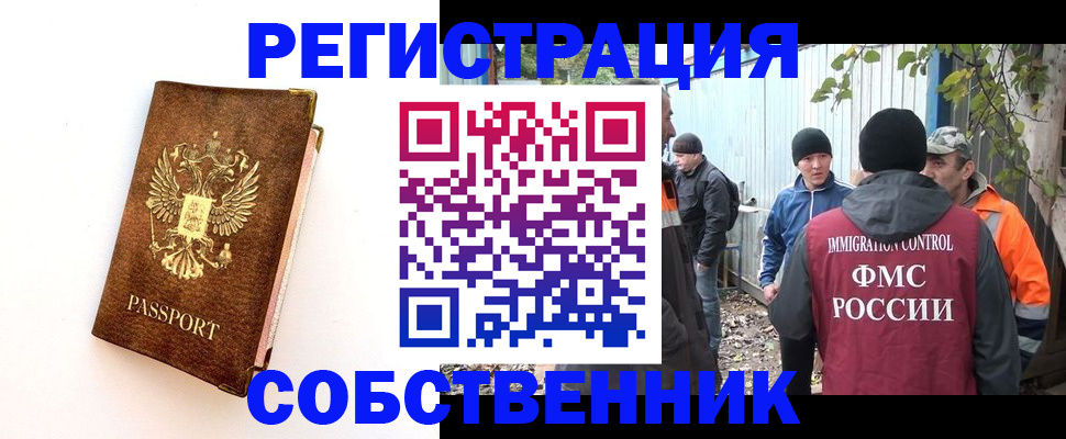 прописка в квартире в Бронницах