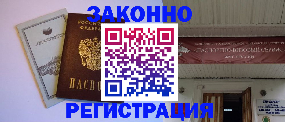 прописка штамп в Бронницах